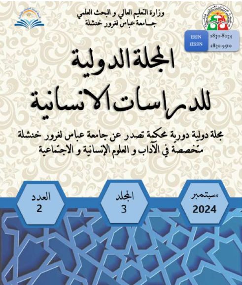 Screenshot 2025-01-14 at 06-40-31 المجلة الدولية للدراسات الانسانية العدد السادس.pdf