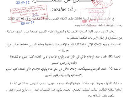 استشارة-09-001-1_page-0001 استشارة-09-001-1_page-0001