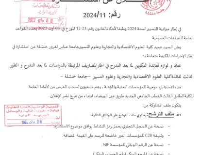 استشارة-11-001_page-0001 استشارة-11-001_page-0001