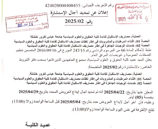 تمديد استشارة رقم 2_page-0001 تمديد استشارة رقم 2_page-0001