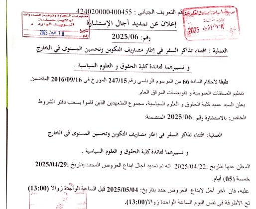 تمديد استشارة رقم 6_page-0001 تمديد استشارة رقم 6_page-0001