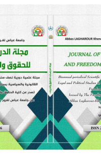 مجلة الدراسات للحقوق و الحريات