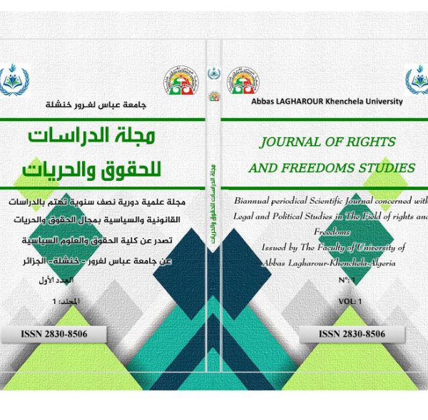 مجلة الدراسات للحقوق و الحريات