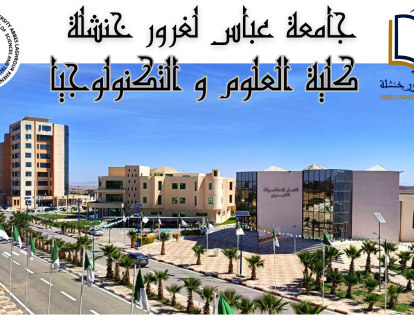 UNIV KHENCHELA UNIV KHENCHELA