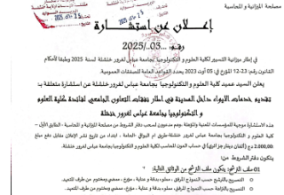 إستشارة رقم 03