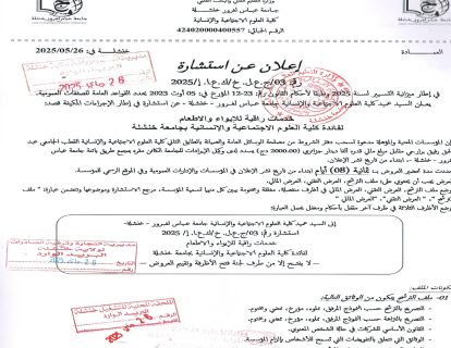 استشارة رقم 03 تقديم خدمات راقية للإطعام والإيواء_page-0001 استشارة رقم 03 تقديم خدمات راقية للإطعام والإيواء_page-0001