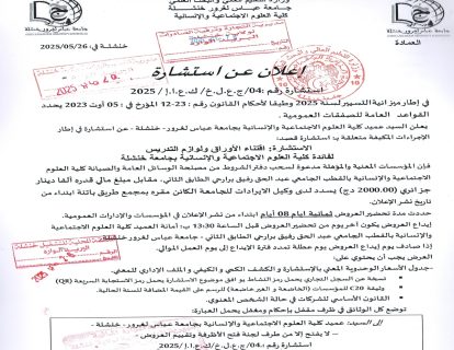 استشارة رقم 04 اقتناء الأوراق ولوازم التدريس_page-0001 استشارة رقم 04 اقتناء الأوراق ولوازم التدريس_page-0001