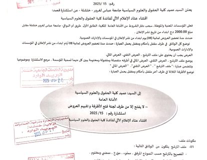 استشارة رقم 15_page-0001