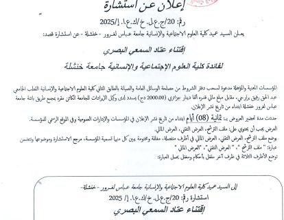 20 اقتناء عتاد السمعي البصري (1)_page-0001 20 اقتناء عتاد السمعي البصري (1)_page-0001