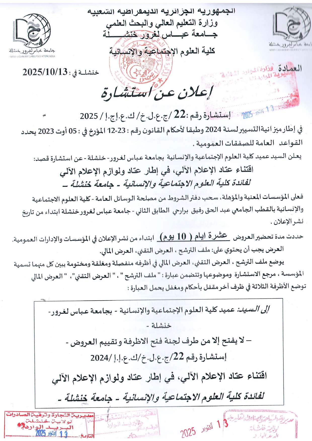 22 اقتناء عتاد الإعلام الآلي في إطار عتاد ولوازم الإعلام الآلي_page-0001