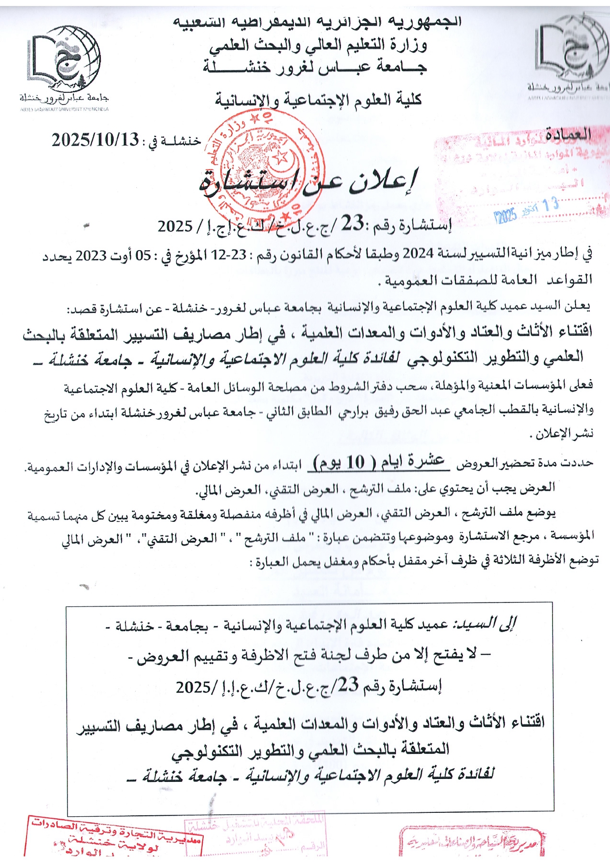 23 اقتناء الأثاث والعتاد في إطار مصاريف التسيير المتعلقة بالتطوير التكنولوجي_page-0001