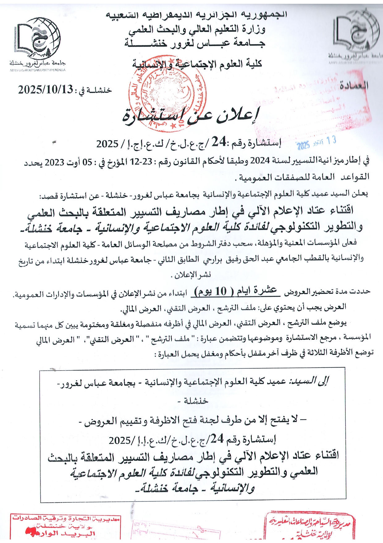 24 اقتناء اعتاد الإعلام الآلي في إطار مصاريف التسيير المتعلقة بالتطوير التكنولوجي_page-0001