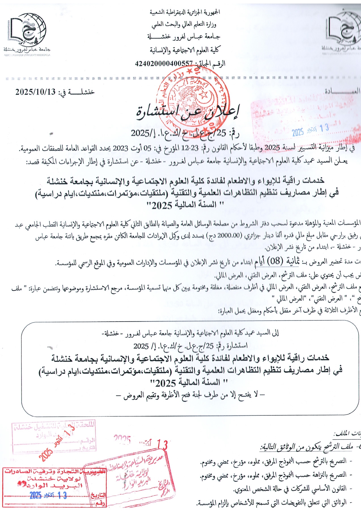 25 خدمات راقية للإيواء والإطعام في إطار التظاهرات العلمية والتقنية_page-0001