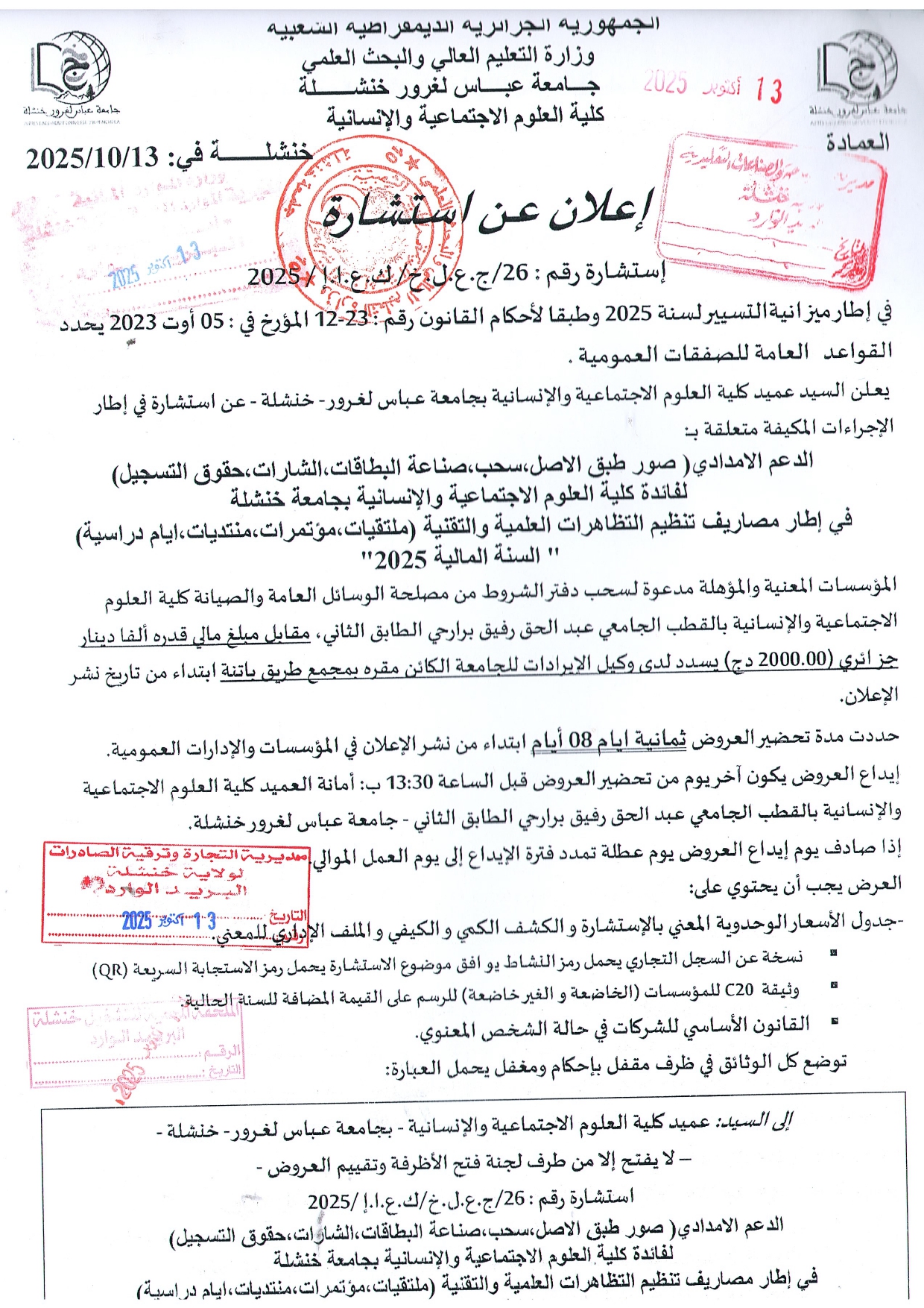 26 الدعم الإمدادي في إطار التظاهرات العلمية والتقنية_page-0001