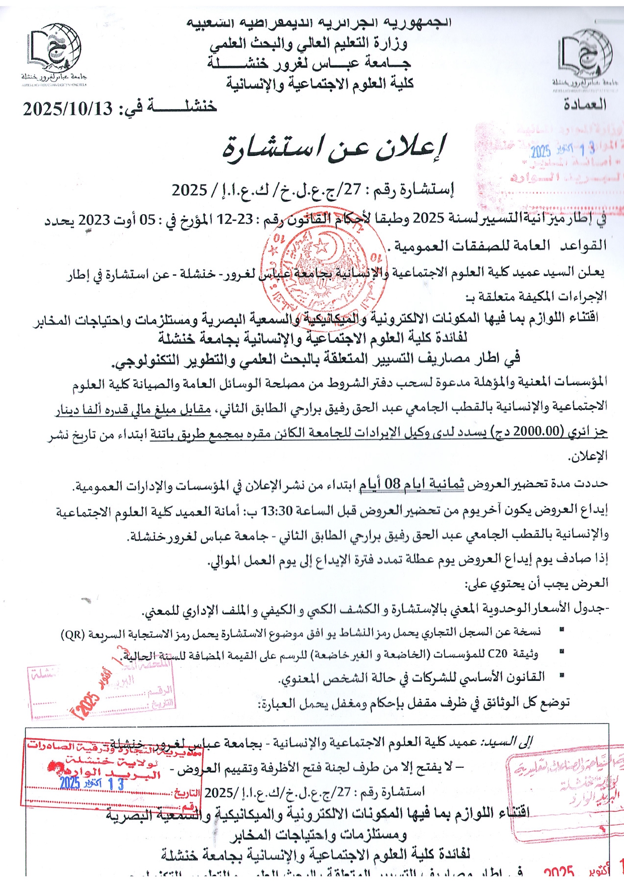 27 اقتناء اللوازم بما فيها المكونات الالكترونية والميكانيكية والسعي بصرية ومستلزمات واحتياجات المخابر_page-0001