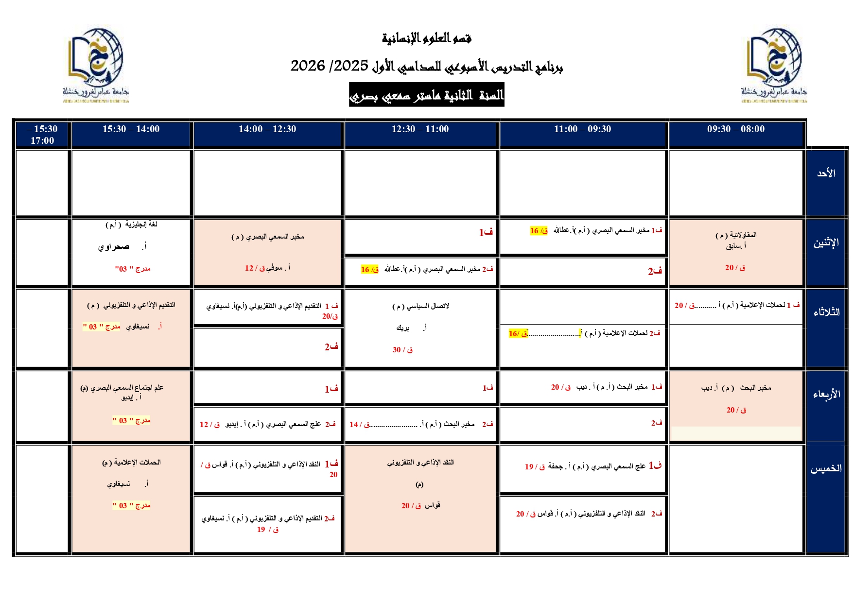 التوزيع الزمني الأسبوعي للسداسي الأول من الموسم الجامعي 2025 - 2026 - النهائي - (4)_page-0010