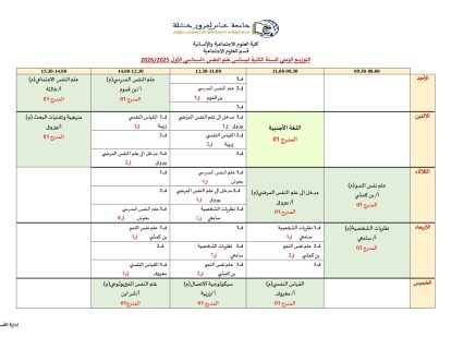 التوزيع الزمني لقسم العلوم الاجتماعية2025_2026 (2)_page-0004 التوزيع الزمني لقسم العلوم الاجتماعية2025_2026 (2)_page-0004