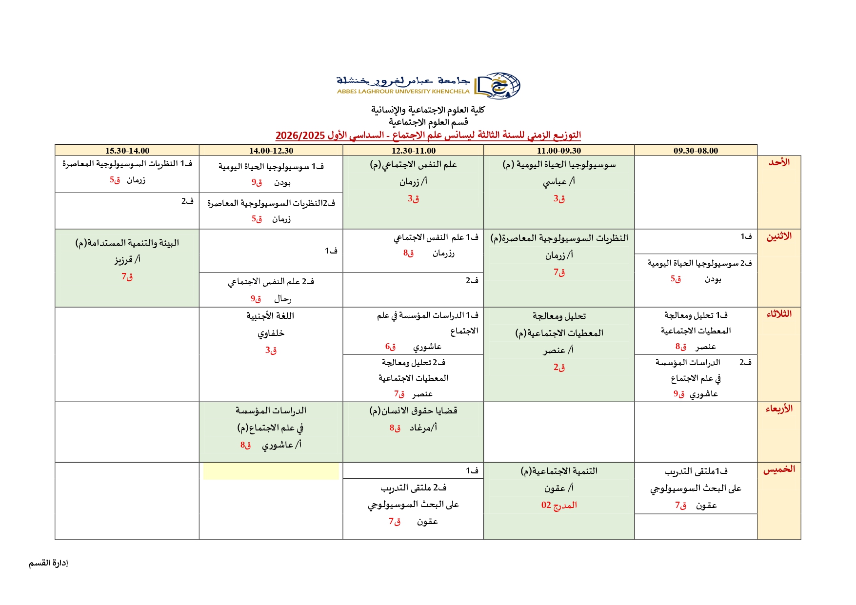 التوزيع الزمني لقسم العلوم الاجتماعية2025_2026 (4)_page-0003