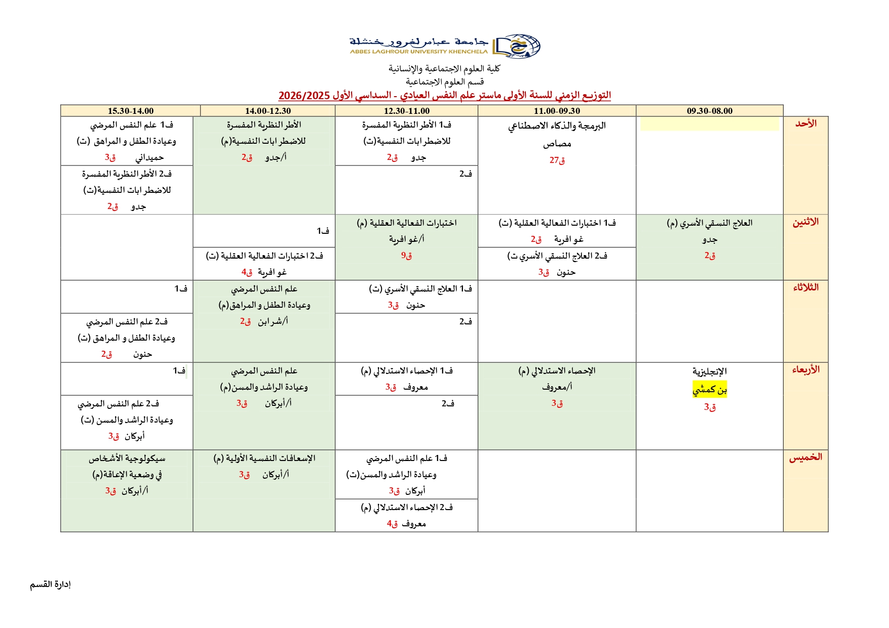 التوزيع الزمني لقسم العلوم الاجتماعية2025_2026 (4)_page-0006