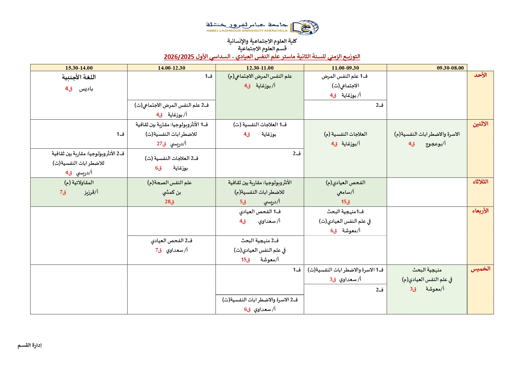 التوزيع الزمني لقسم العلوم الاجتماعية2025_2026 (4)_page-0007