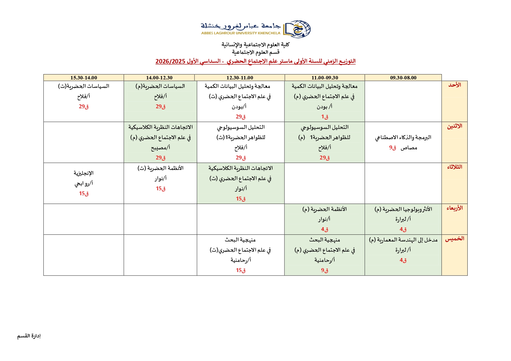التوزيع الزمني لقسم العلوم الاجتماعية2025_2026 (4)_page-0010