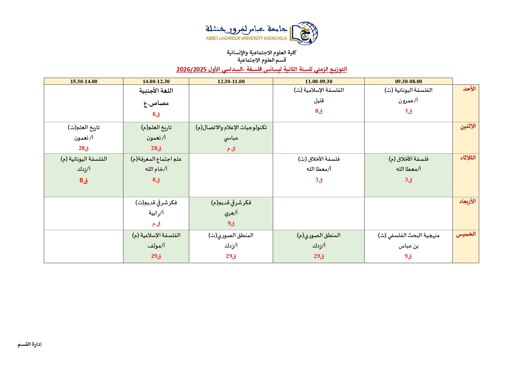 التوزيع الزمني لقسم العلوم الاجتماعية2025_2026 (4)_page-0012