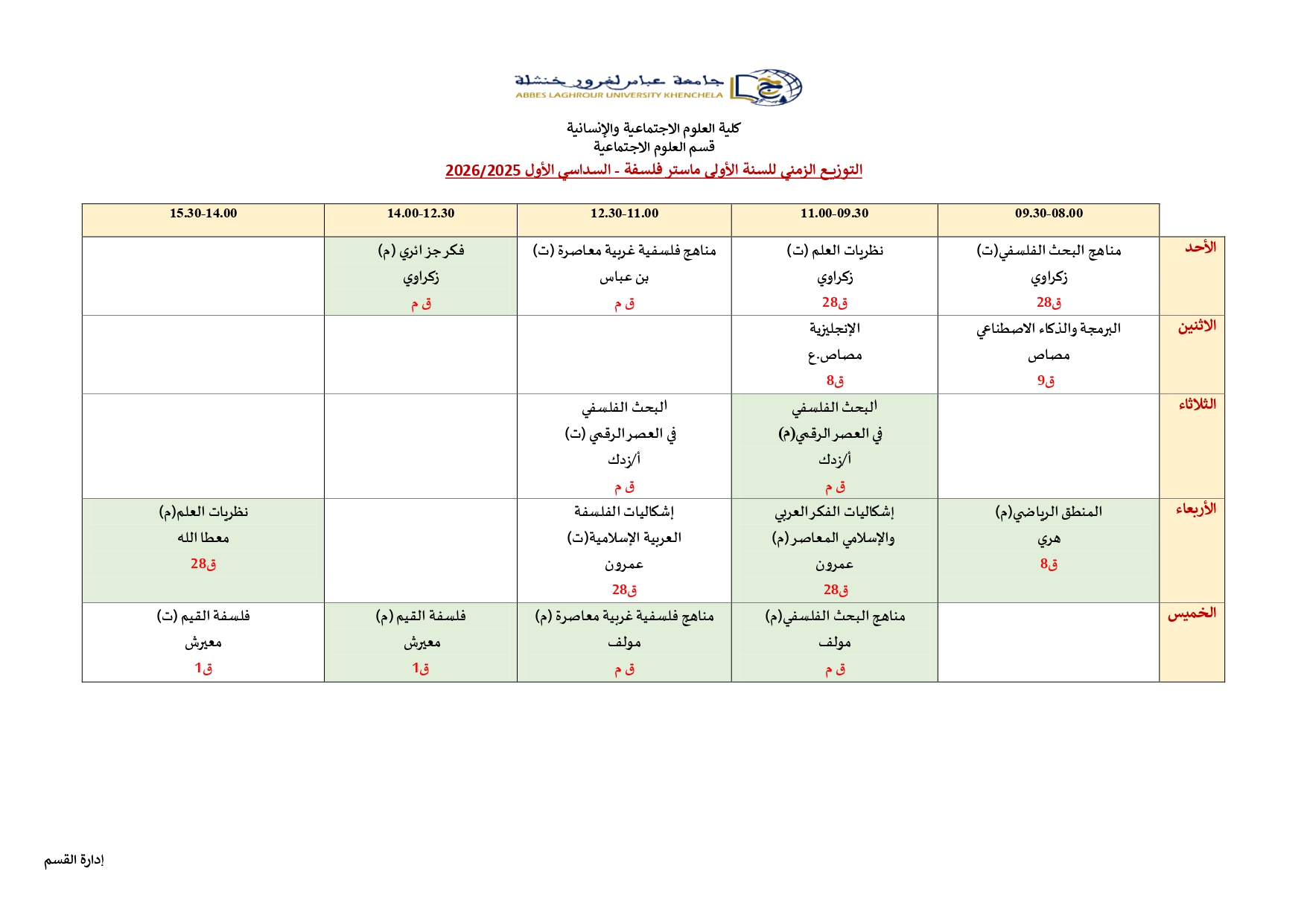 التوزيع الزمني لقسم العلوم الاجتماعية2025_2026 (4)_page-0014