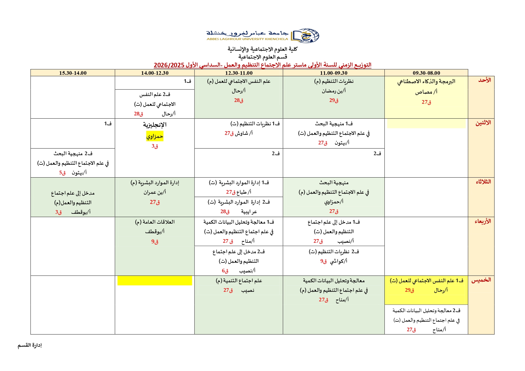 التوزيع الزمني لقسم العلوم الاجتماعية2025_2026 - Copie_page-0002