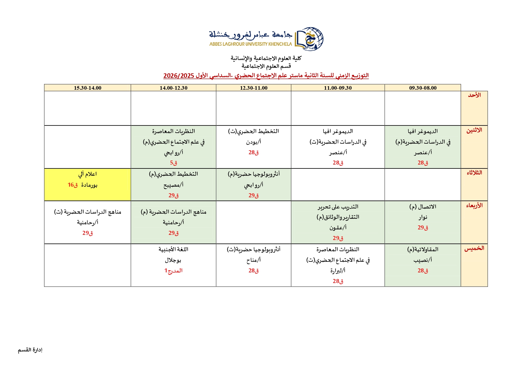 التوزيع الزمني لقسم العلوم الاجتماعية2025_2026 - Copie_page-0003