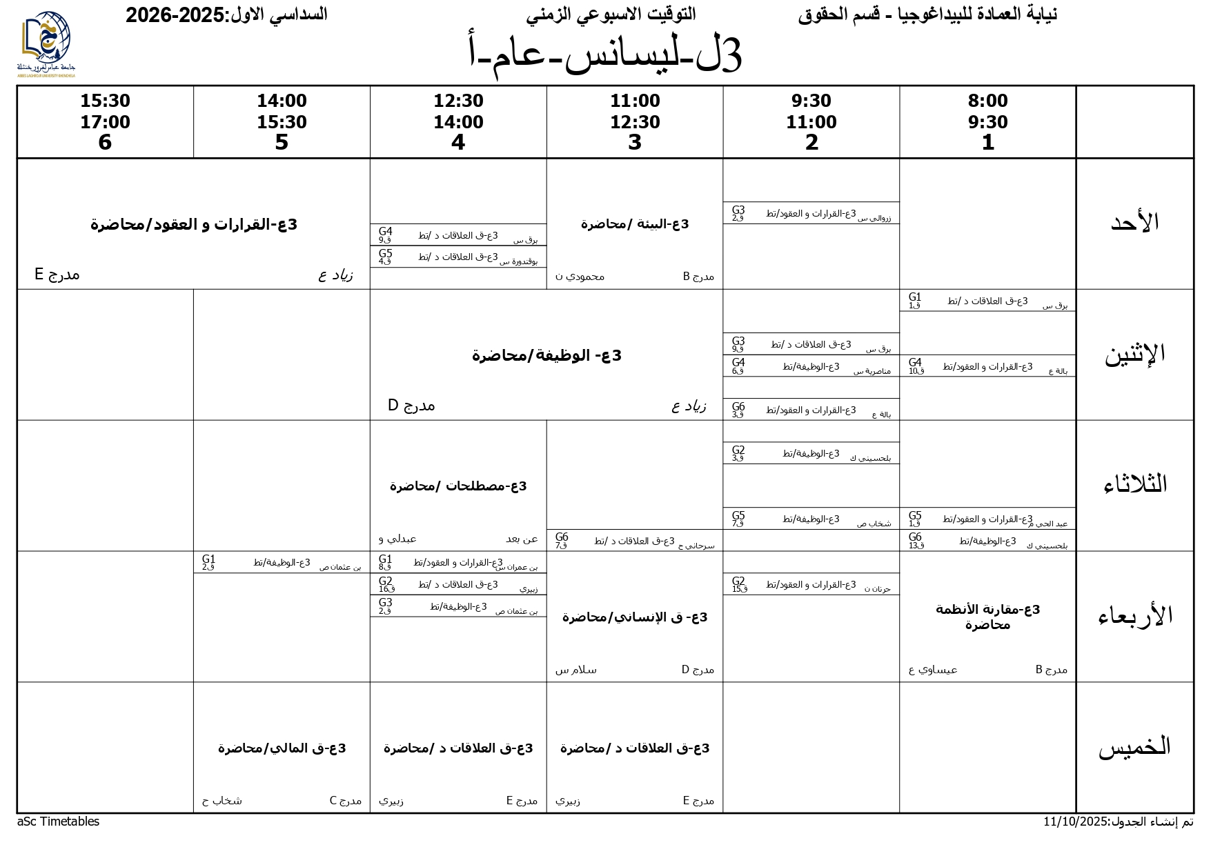 التوقيت الاسبوعي - السداسي الاول 2025-2026 - حقوق - علوم سياسية - 12-10-2026_page-0005