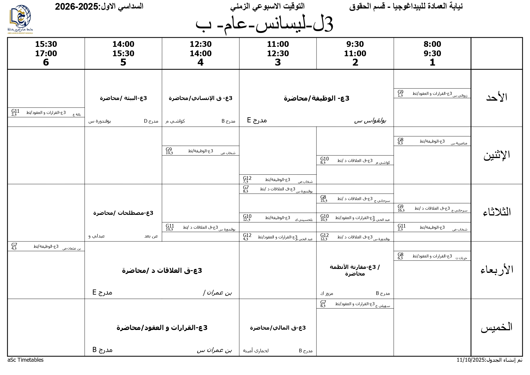 التوقيت الاسبوعي - السداسي الاول 2025-2026 - حقوق - علوم سياسية - 12-10-2026_page-0006