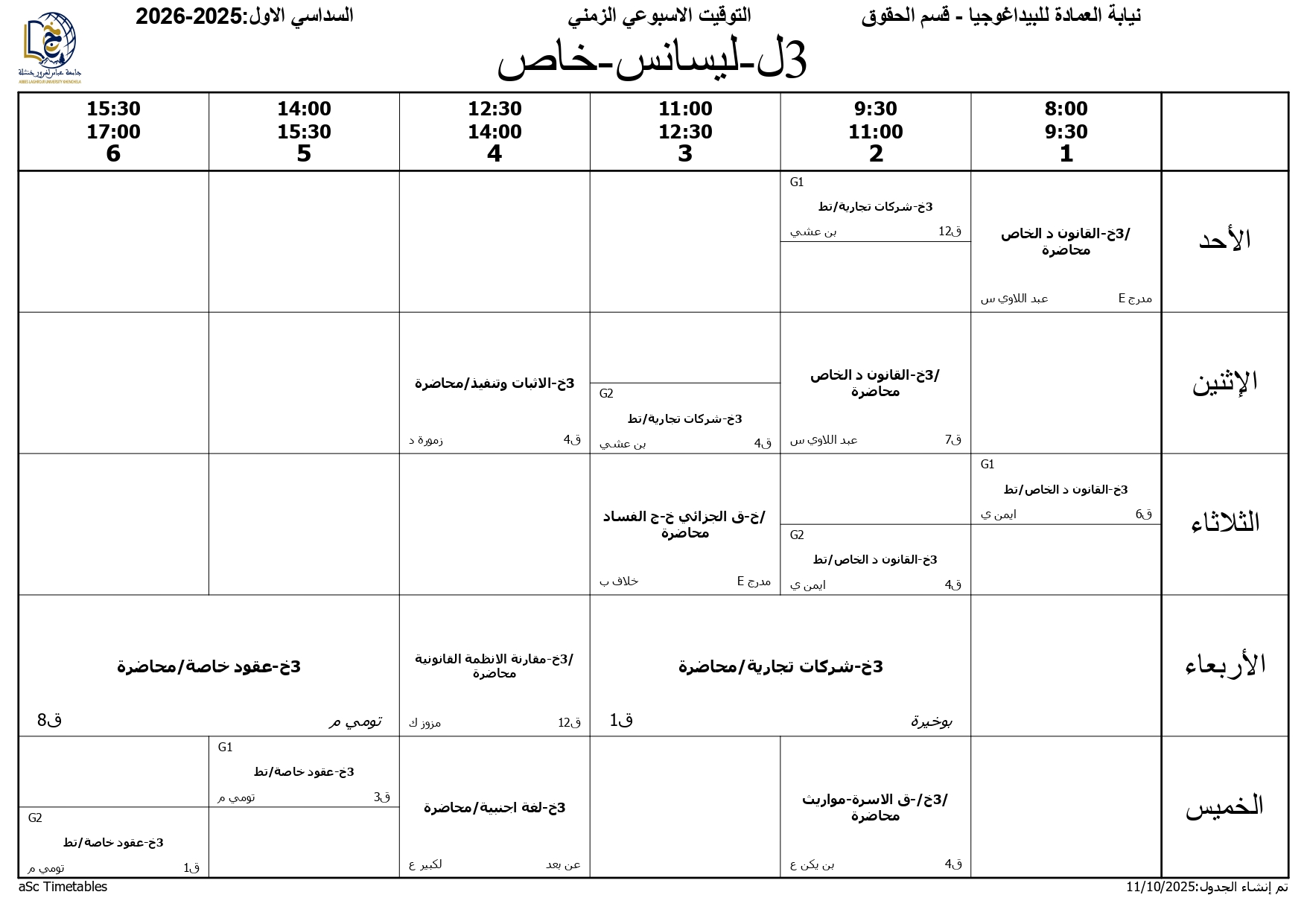 التوقيت الاسبوعي - السداسي الاول 2025-2026 - حقوق - علوم سياسية - 12-10-2026_page-0007
