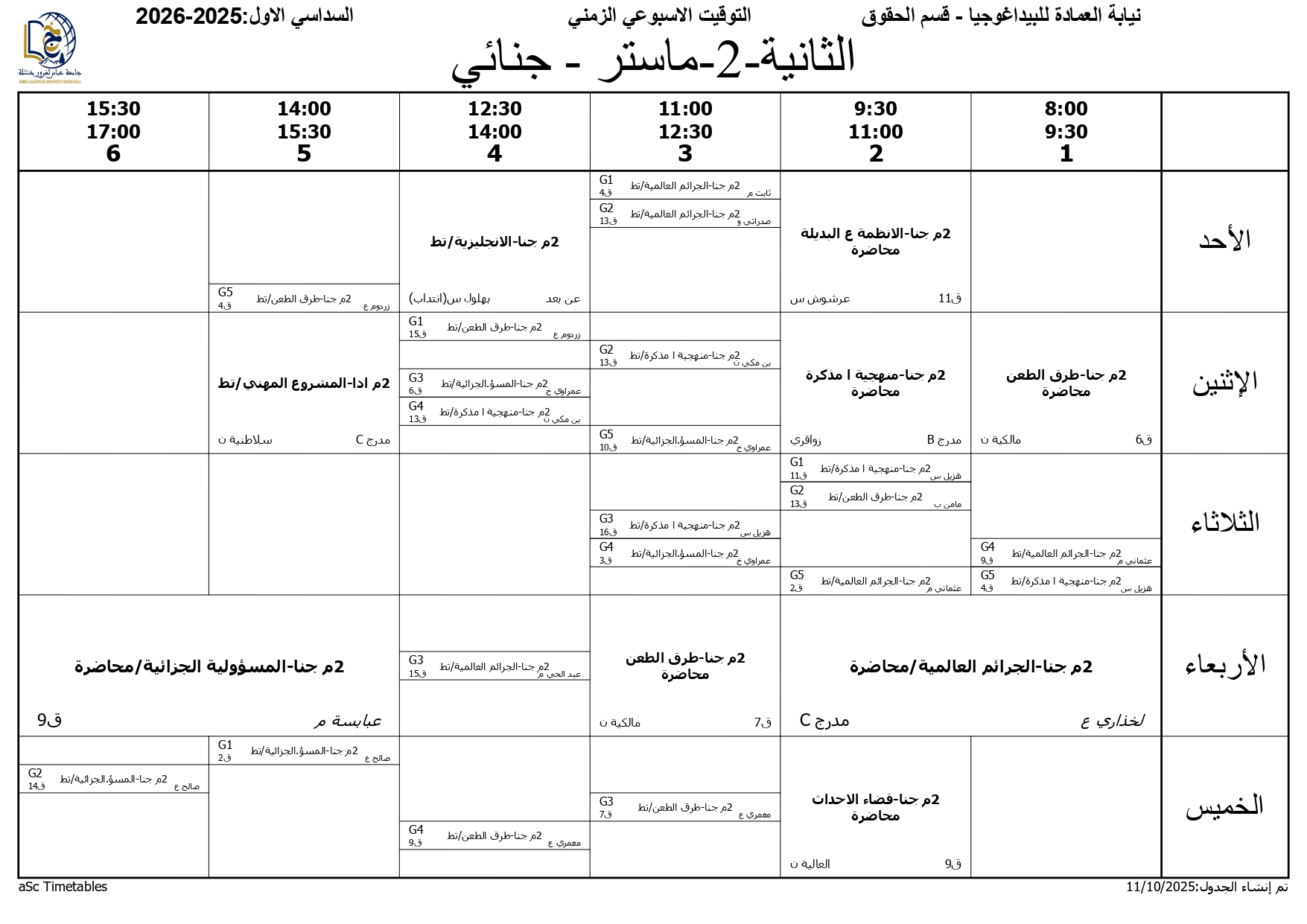 التوقيت الاسبوعي - السداسي الاول 2025-2026 - حقوق - علوم سياسية - 12-10-2026_page-0011