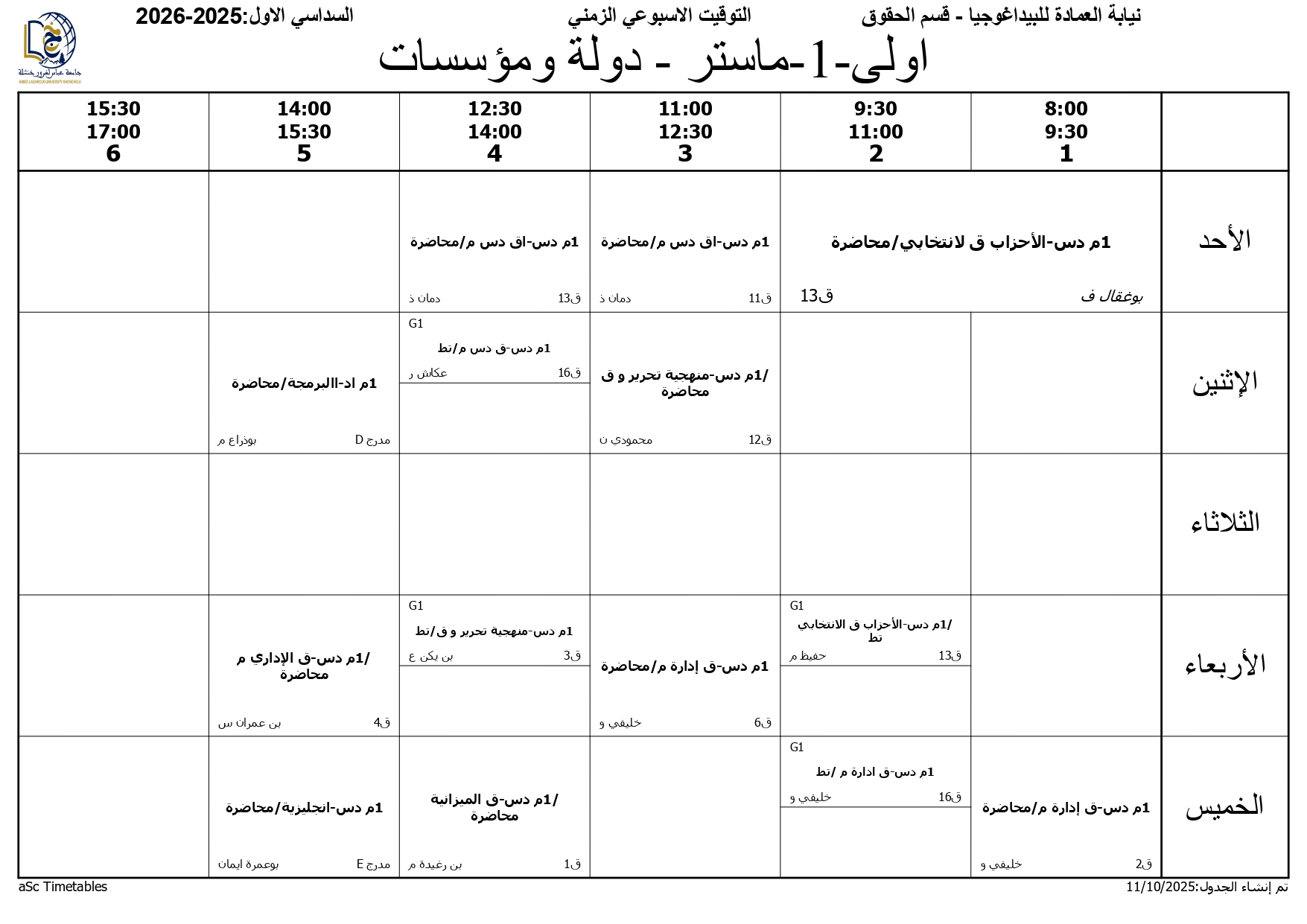 التوقيت الاسبوعي - السداسي الاول 2025-2026 - حقوق - علوم سياسية - 12-10-2026_page-0012