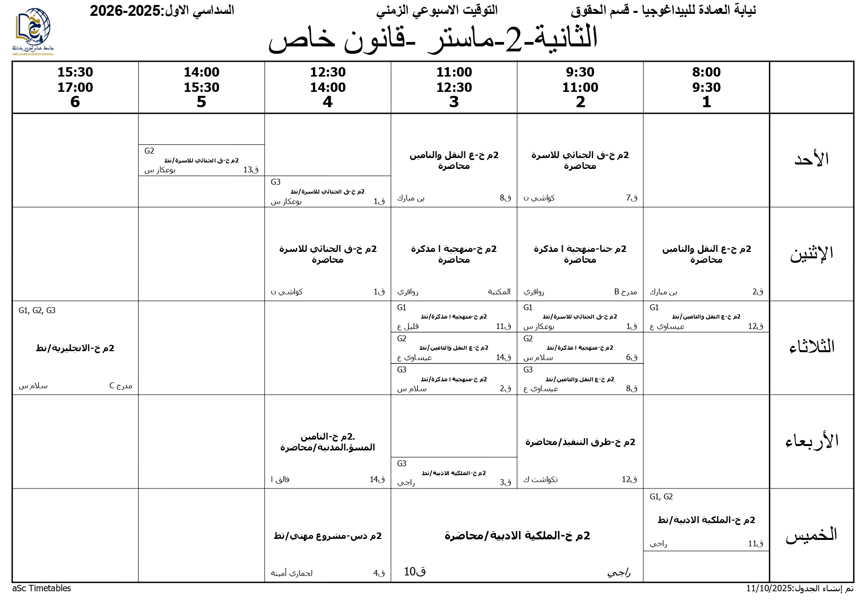 التوقيت الاسبوعي - السداسي الاول 2025-2026 - حقوق - علوم سياسية - 12-10-2026_page-0015