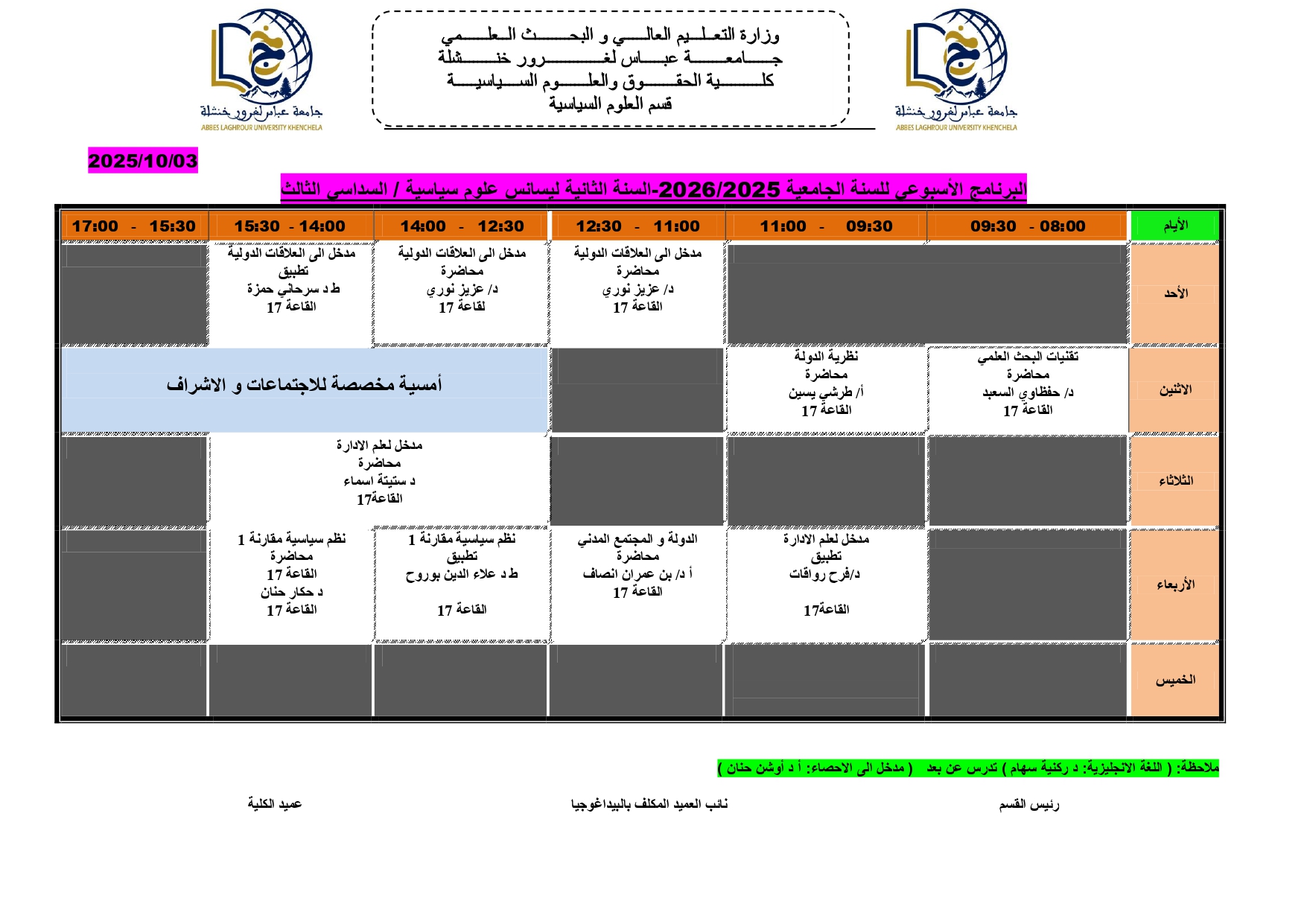 التوقيت الاسبوعي - السداسي الاول 2025-2026 - حقوق - علوم سياسية - 12-10-2026_page-0017