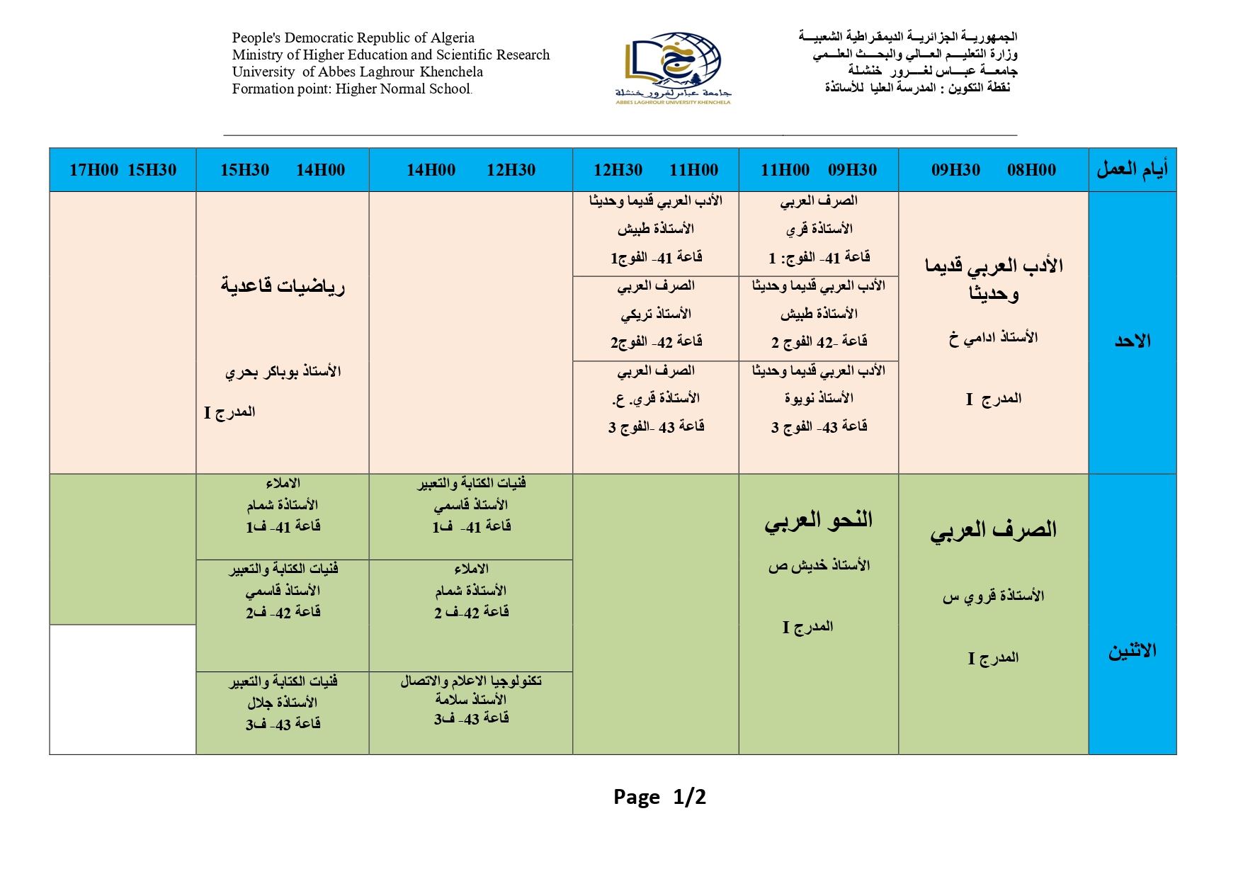 برنامج الدراسة الأسبوعي- لغة وأدب عربي معدل_page-0001