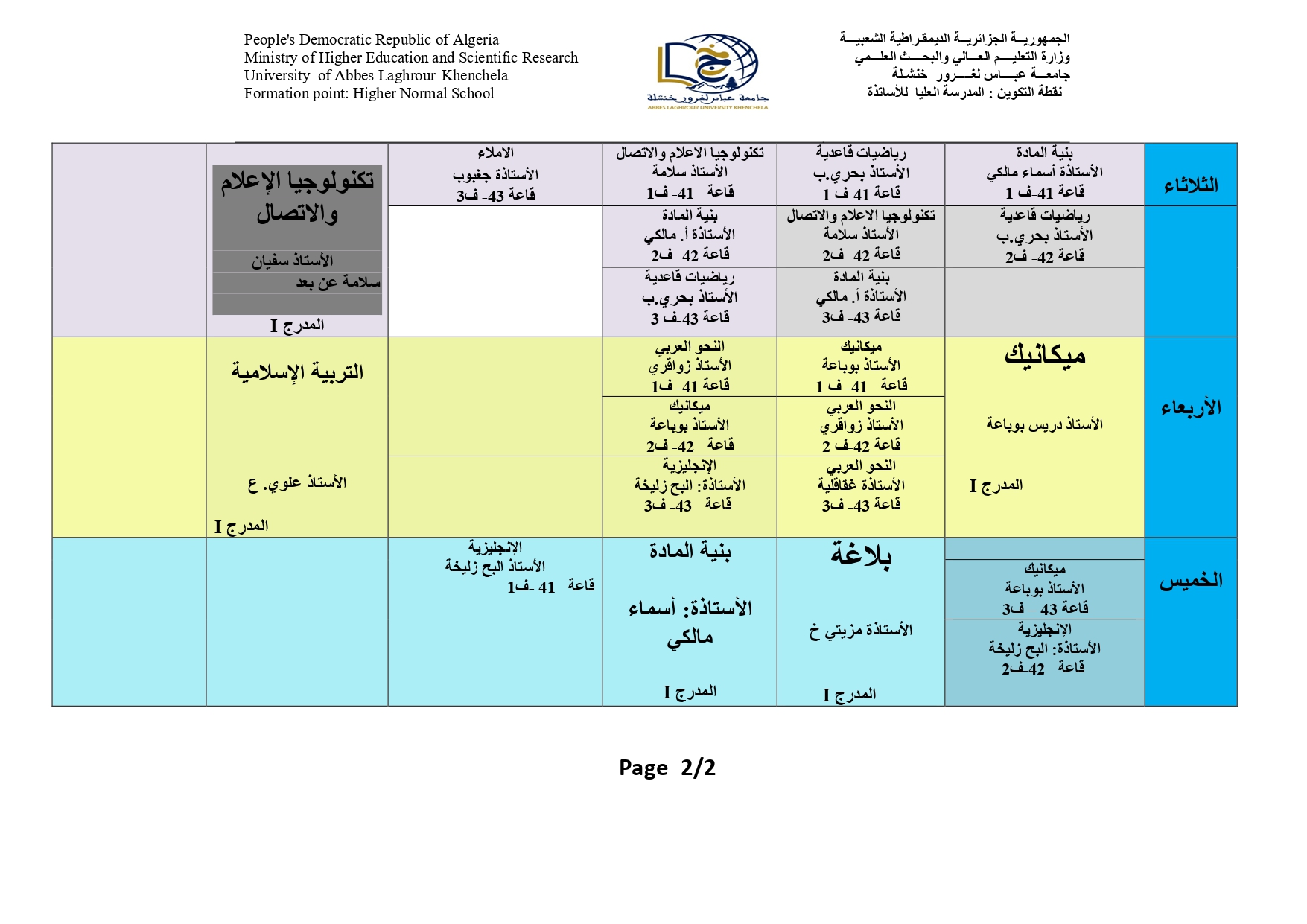 برنامج الدراسة الأسبوعي- لغة وأدب عربي معدل_page-0002