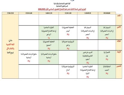 معدل التوزيع الزمني لقسم العلوم الاجتماعية2025_2026 (1)-images-10 معدل التوزيع الزمني لقسم العلوم الاجتماعية2025_2026 (1)-images-10