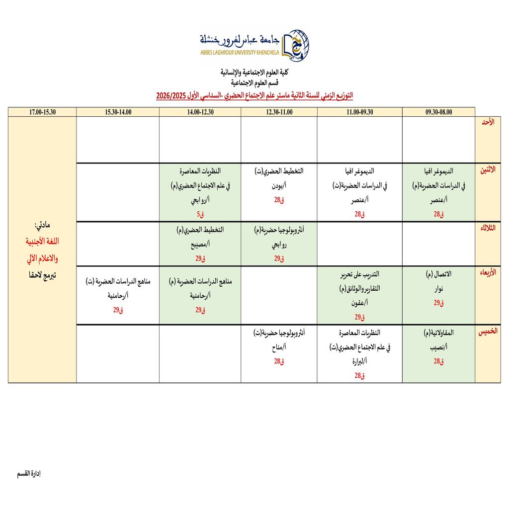 معدل التوزيع الزمني لقسم العلوم الاجتماعية2025_2026 (1)-images-10