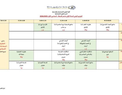 معدل التوزيع الزمني لقسم العلوم الاجتماعية2025_2026 (1)-images-13 معدل التوزيع الزمني لقسم العلوم الاجتماعية2025_2026 (1)-images-13