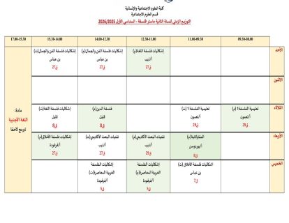 معدل التوزيع الزمني لقسم العلوم الاجتماعية2025_2026 (1)-images-14 معدل التوزيع الزمني لقسم العلوم الاجتماعية2025_2026 (1)-images-14
