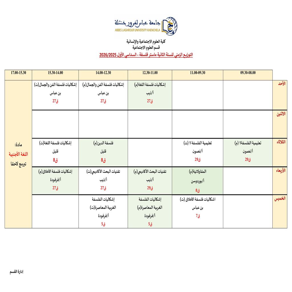 معدل التوزيع الزمني لقسم العلوم الاجتماعية2025_2026 (1)-images-14