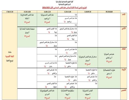 معدل التوزيع الزمني لقسم العلوم الاجتماعية2025_2026 (1)-images-3 معدل التوزيع الزمني لقسم العلوم الاجتماعية2025_2026 (1)-images-3