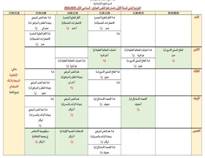 معدل التوزيع الزمني لقسم العلوم الاجتماعية2025_2026 (1)-images-5 معدل التوزيع الزمني لقسم العلوم الاجتماعية2025_2026 (1)-images-5