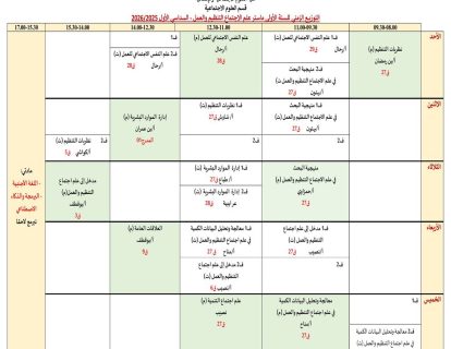 معدل التوزيع الزمني لقسم العلوم الاجتماعية2025_2026 (1)-images-7 معدل التوزيع الزمني لقسم العلوم الاجتماعية2025_2026 (1)-images-7
