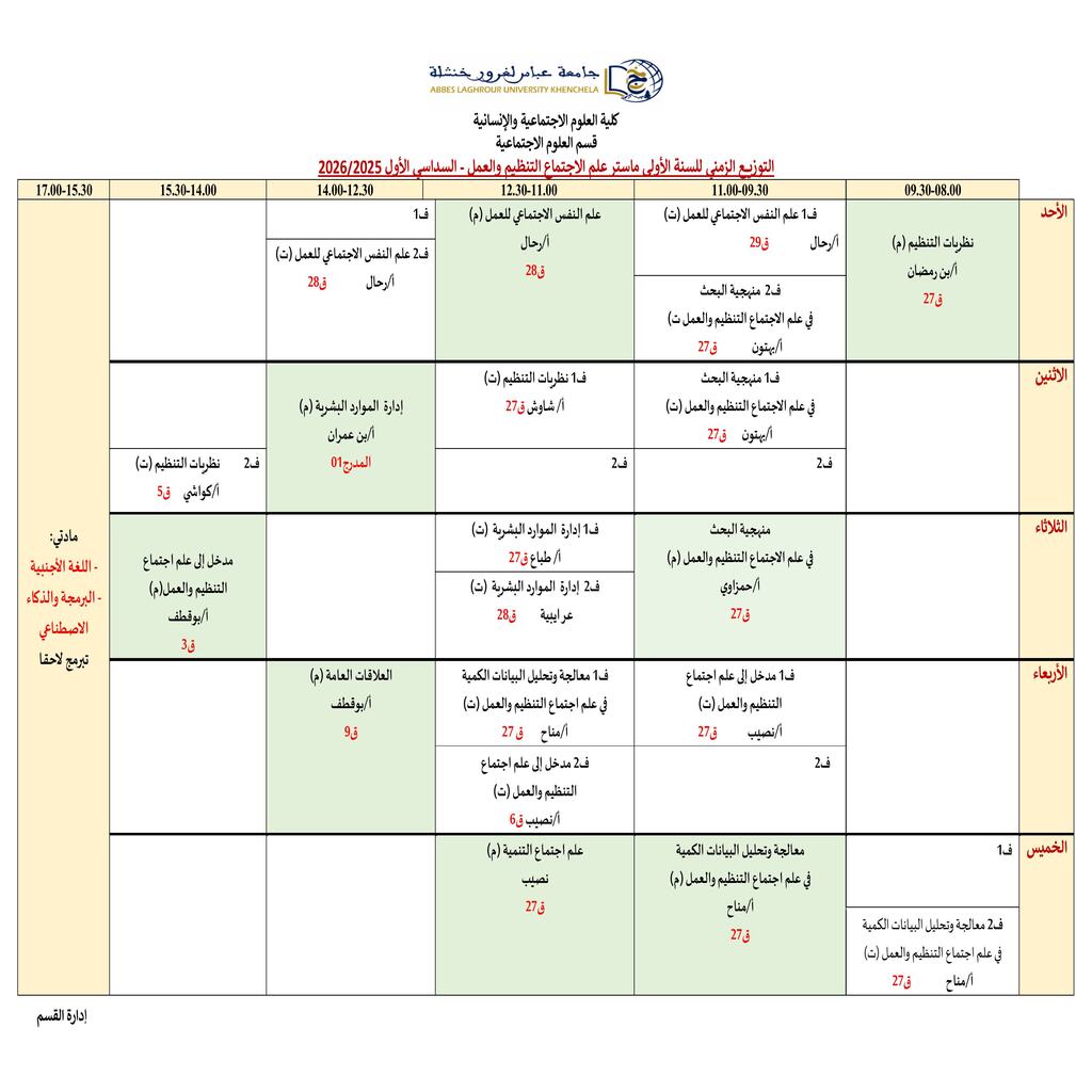 معدل التوزيع الزمني لقسم العلوم الاجتماعية2025_2026 (1)-images-7