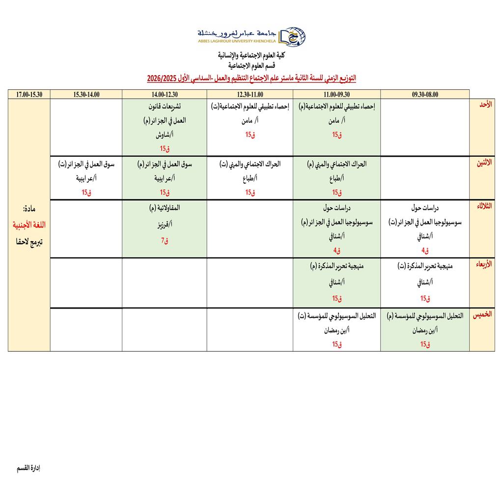 معدل التوزيع الزمني لقسم العلوم الاجتماعية2025_2026 (1)-images-8
