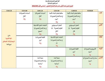 معدل التوزيع الزمني لقسم العلوم الاجتماعية2025_2026 (1)-images-9 معدل التوزيع الزمني لقسم العلوم الاجتماعية2025_2026 (1)-images-9