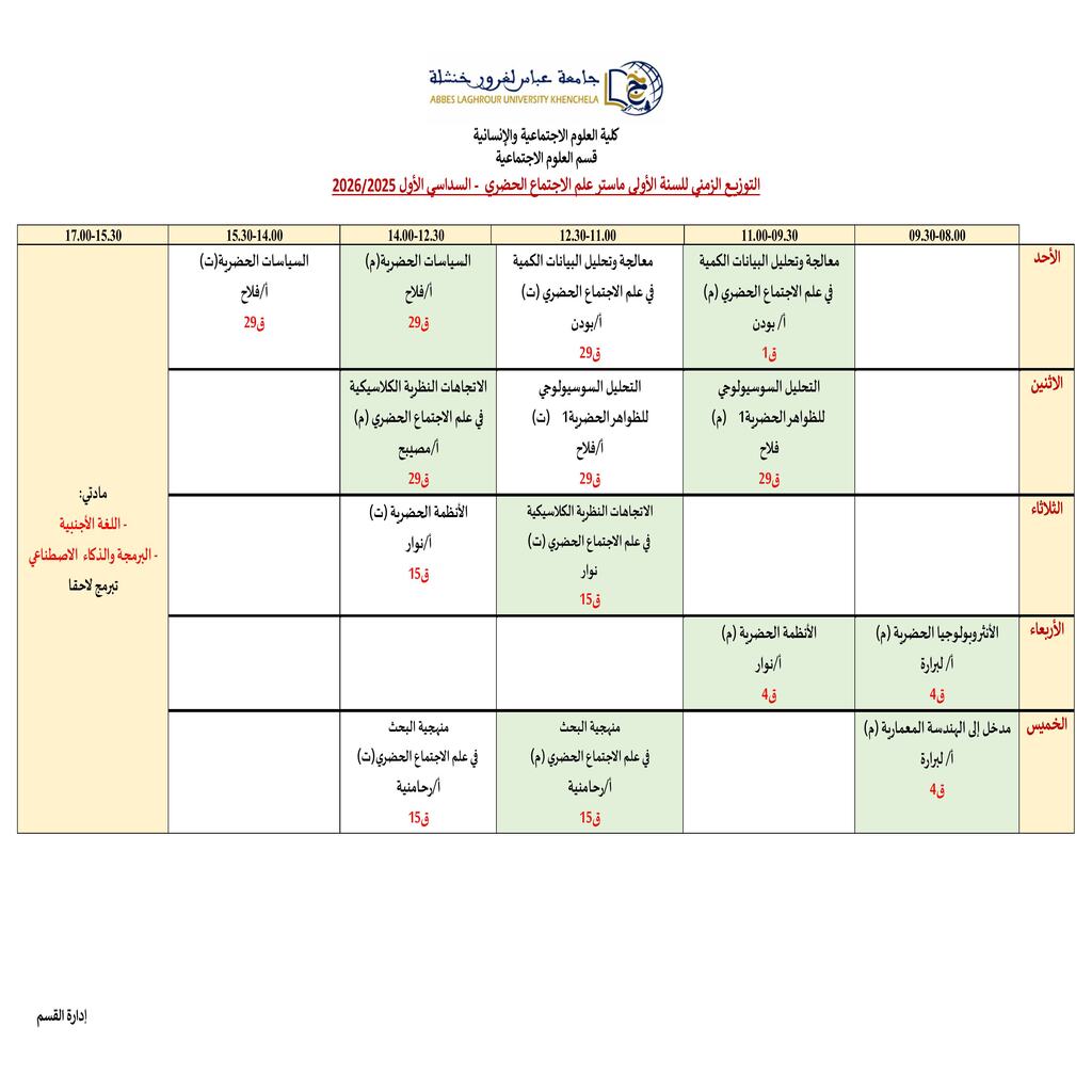 معدل التوزيع الزمني لقسم العلوم الاجتماعية2025_2026 (1)-images-9